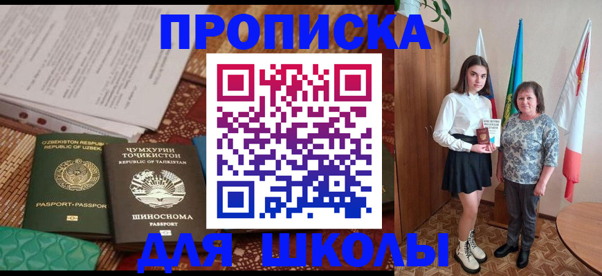 регистрация для школы в Родниках