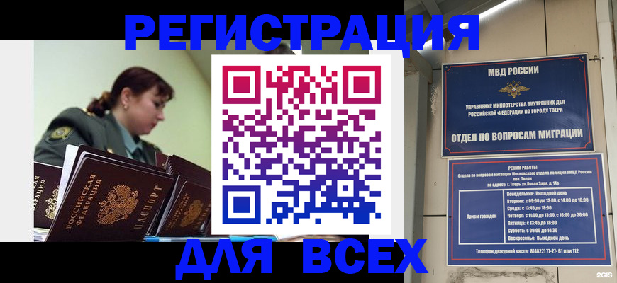 прописка для военкомата в Родниках